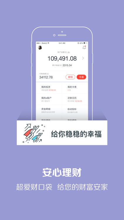 超爱财-掌上投资理财app screenshot-4
