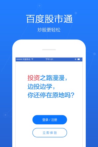 百度股市通 screenshot 4