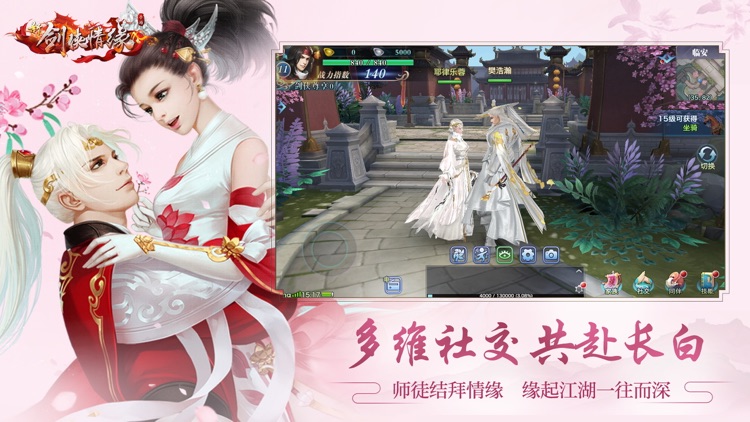 新剑侠情缘 screenshot-6