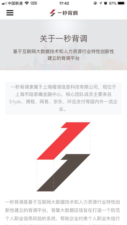 一秒背调 screenshot-3