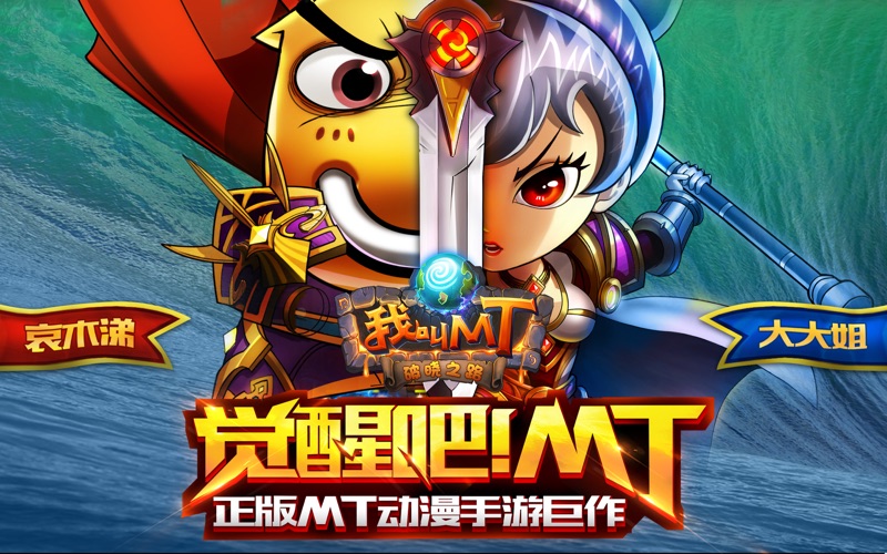我叫MT thumbnail 1