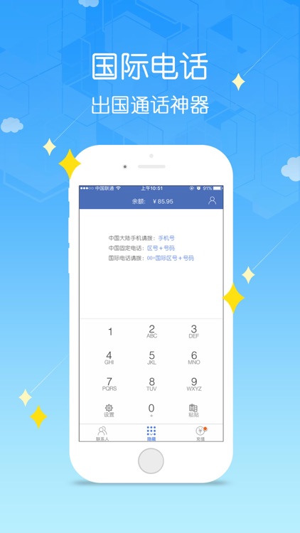 4G电话宝—WiFi网络电话 screenshot-3