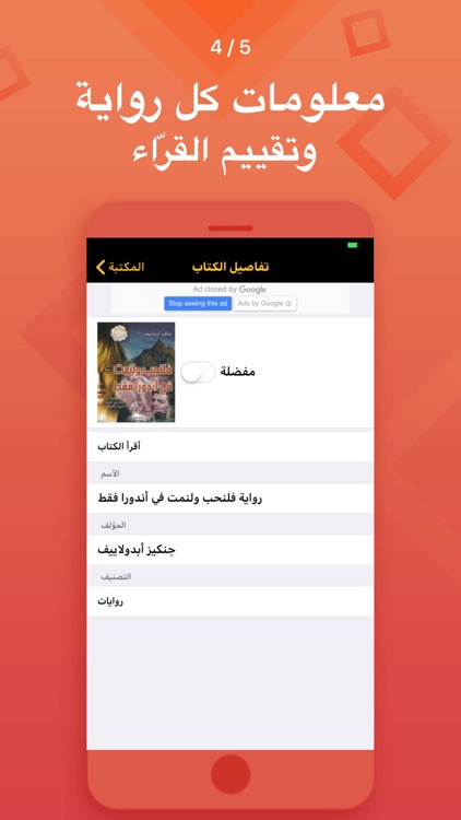 مكتبة الروايات 2018 بدون نت screenshot-3