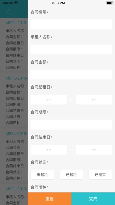 民生金租APP screenshot 4