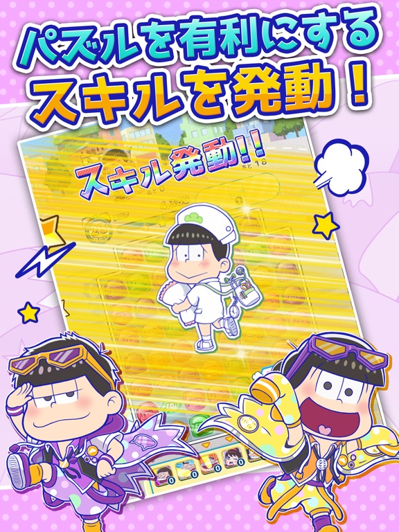 にゅ～パズ松さん 新品卒業計画 【おそ松さんパズルゲーム】のおすすめ画像4