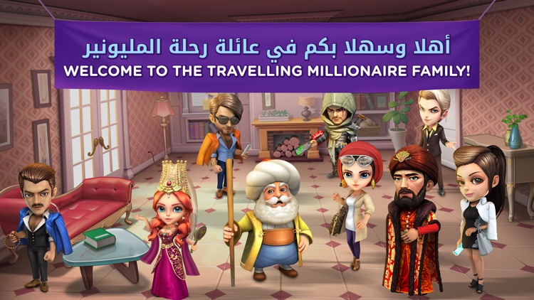 رحلة المليونير screenshot-4