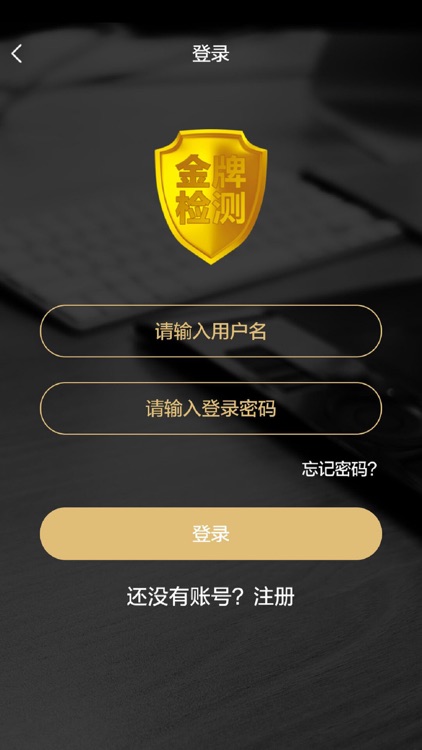 金牌检测APP