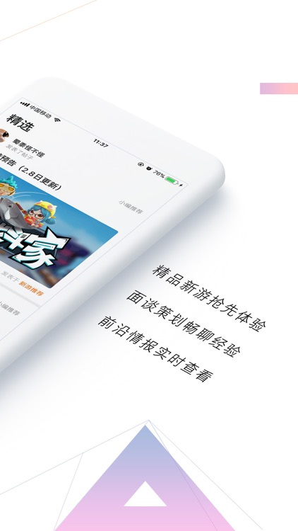 九游:体验新游,做游戏策划