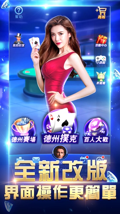德州撲克大师-全球首款豎版德州 5.0.4 IOS -