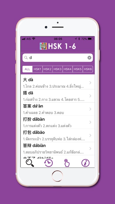 How to cancel & delete Daxiang HSK 1-6 from iphone & ipad 2