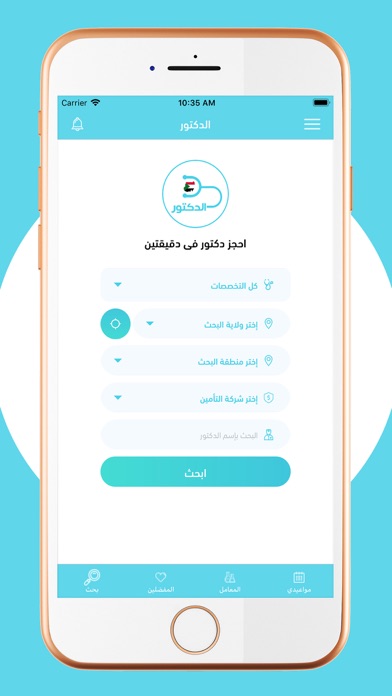 دكتورك screenshot 4