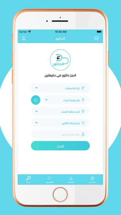 دكتورك screenshot-3