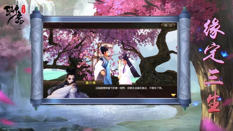 聊斋修仙录-逍遥御剑无双天下