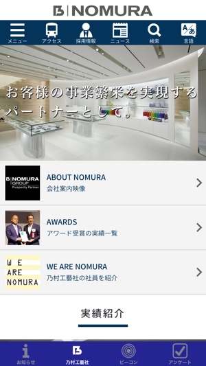 NOMURA Beacon Showroom(圖3)-速報App