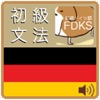 初級ドイツ語問題集（FDKS）