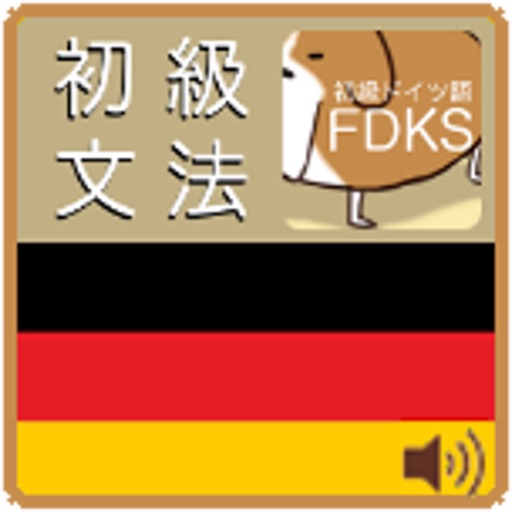 初級ドイツ語問題集 Fdks By Kazuhiro Kawamura