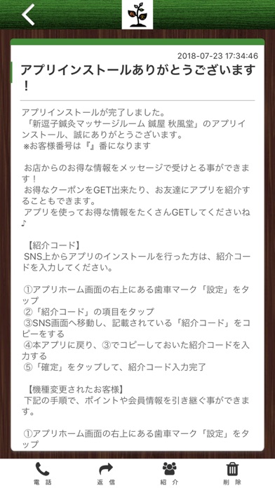 秋風堂　公式アプリ screenshot 2