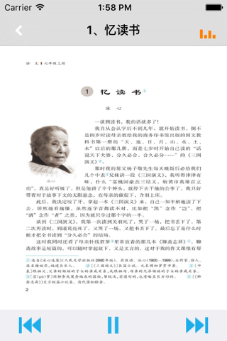 语文版初中语文七年级上册 -同步课本学习机 screenshot 2