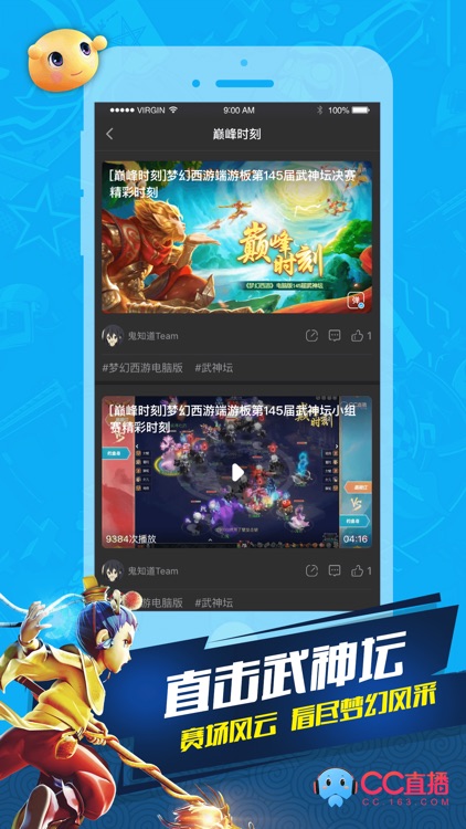CC直播-玩网易游戏 看CC直播 screenshot-0