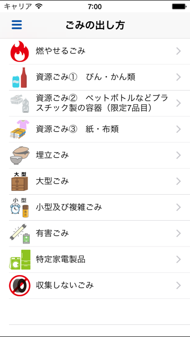 廿日市市ごみ分別アプリ screenshot 4