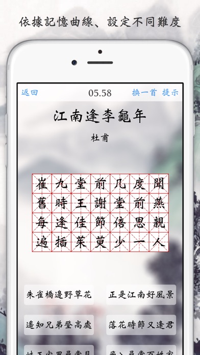 古詩一指彈 2.0 IOS -