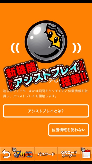 打 Win By Heiwa Corporation Ios 日本 Searchman アプリマーケットデータ