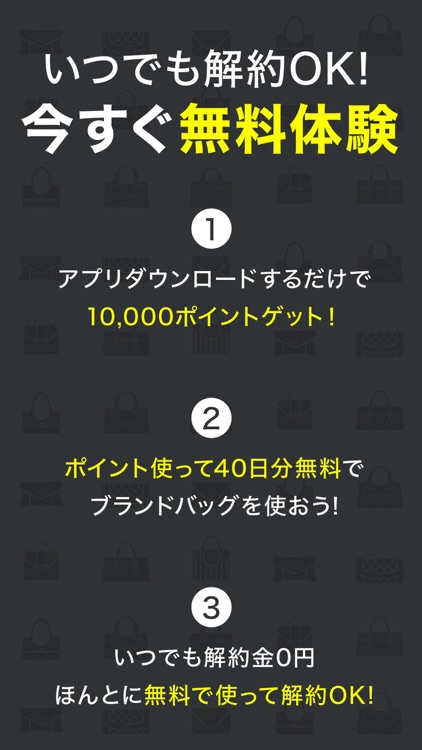 バッグ使い放題ラクサス - ブランドバッグレンタル screenshot-3