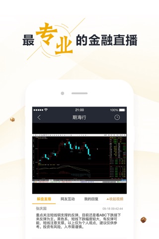 集金期货通-期货行情资讯服务平台 screenshot 3