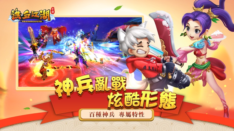 熱血江湖 - 週年慶典