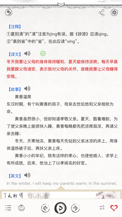 Learn Chinese - Di Zi Gui screenshot-7