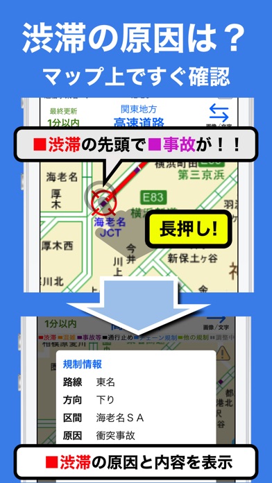 JARTIC渋滞情報のスクリーンショット3 JARTIC渋滞情報のスクリーンショット3