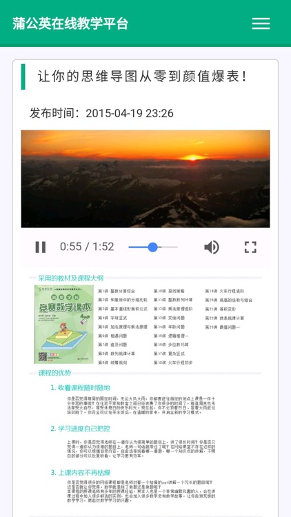 蒲公英在线教学 screenshot-3