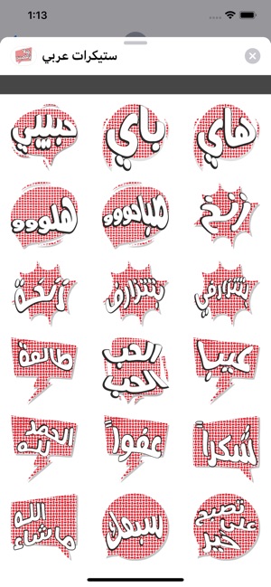 Arabic Stickers | ستيكرات عربي(圖3)-速報App