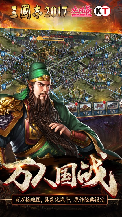 三国志2017 screenshot-4