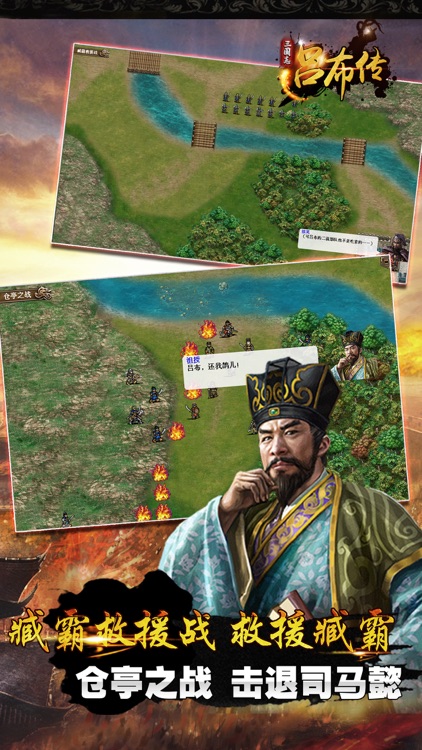 三国志吕布传-与貂蝉赵云典韦一统天下 screenshot-4