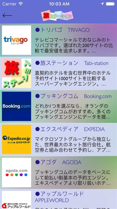 旅ステーションのスクリーンショット2 旅ステーションのスクリーンショット2