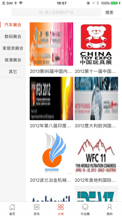 中国展会网 screenshot 3