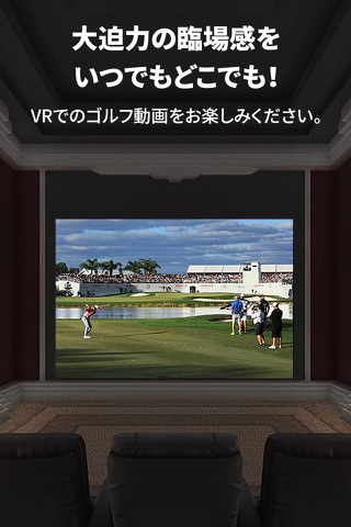 ゴルプラ360 -ゴルフネットワークプラスVR- screenshot 4