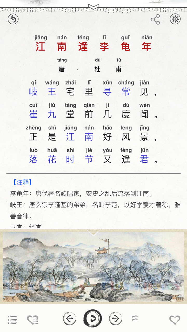 小学生必背古诗词80首-名师朗诵图文注音版 screenshot 2