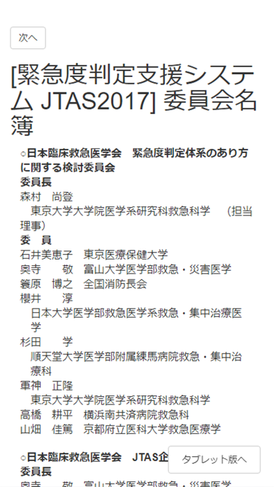 緊急度判定支援システム JTAS2017 screenshot1