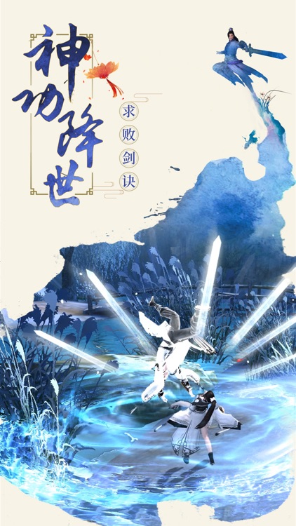 九阴真经3D-经典武侠类角色扮演动作手游 screenshot-3