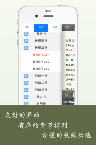 圣经-中文朗读版 screenshot 3