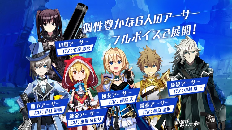 叛逆性ミリオンアーサー