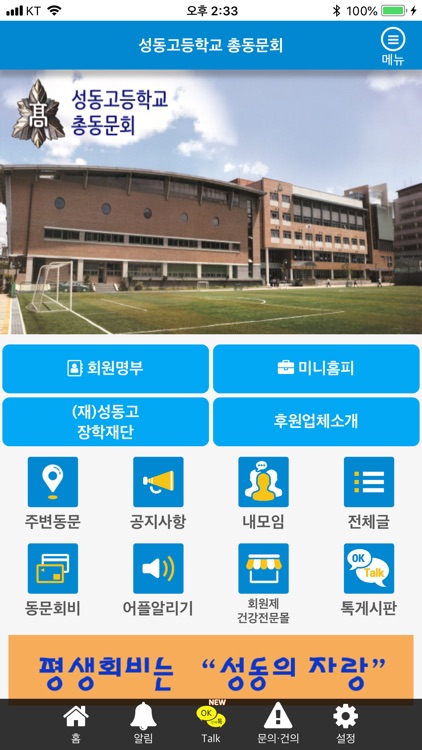 성동고 총동문회