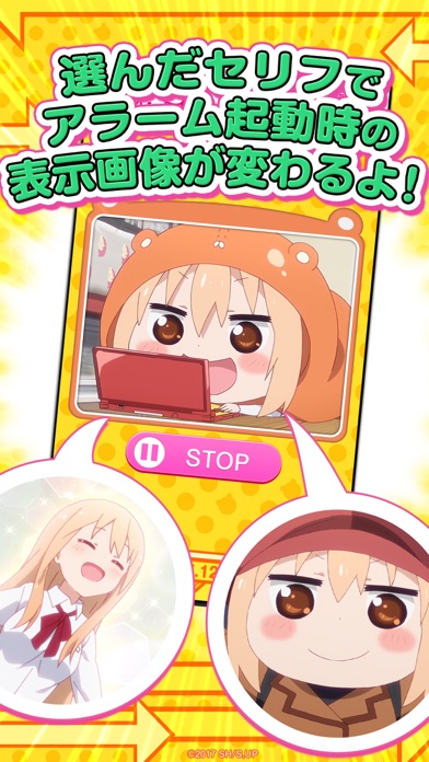 干物妹!うまるちゃんR ~グータラアラーム~ screenshot1