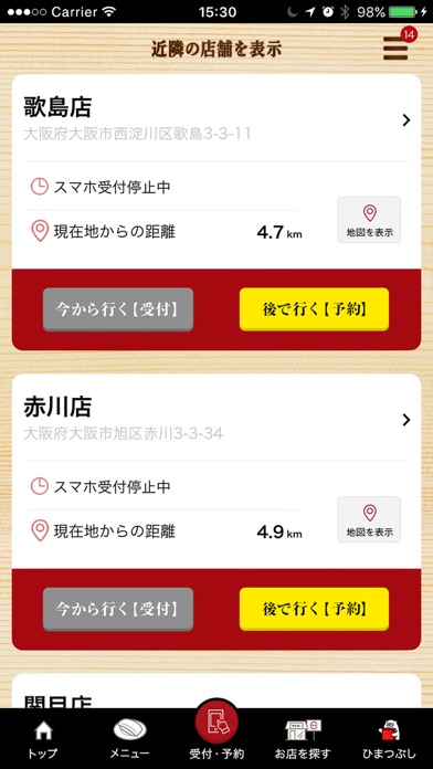 スシロー screenshot1