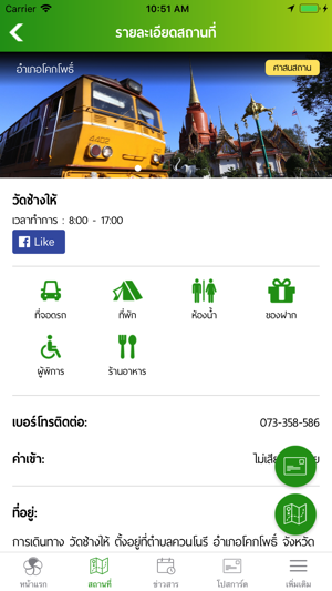 Pattani Travel(圖3)-速報App