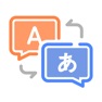 Get 日本語の会話翻訳 for iOS, iPhone, iPad Aso Report