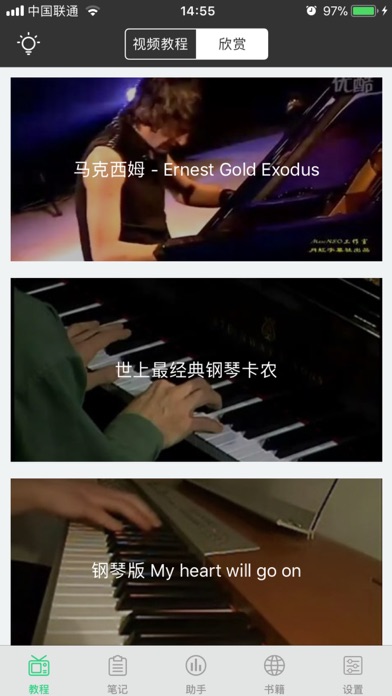 钢琴基础入门Lite - 视频讲解经典自学教程 screenshot 3