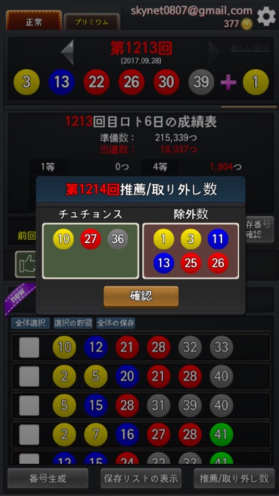 ロト6デー screenshot 3